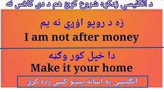 English speaking practice in easy pashto #EnglishSpeakingPracticeInEasyPashto