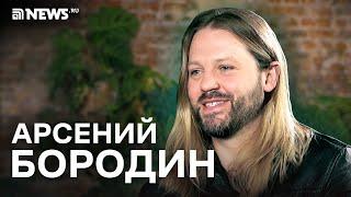 Арсений Бородин – о романе с Ивлеевой проблемах с алкоголем и работе с Дробышем и Киркоровым