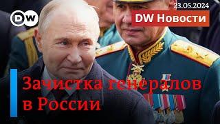 Аресты генералов при чем здесь Белоусов. Путин покроет ущерб РФ активами Запада? DW Новости