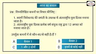 International and National Youth Day  Most Important Question  Aaj Ka Sawal by The Eduapp