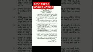 BPSC TRE 3.0 #viral #love #bpsc #ट्रेंडिंग #bpscteacher #notice #biharnews #reexam #teacher