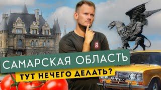 Самарская область — кто сказал что тут нечего делать?  Тольятти Сызрань и Жигулёвские горы