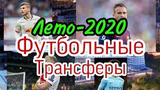 Футбольные транферыЛето-2020Егор Пискунов