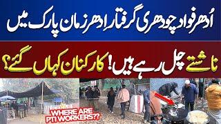 Zaman Park Latest Situation  PTI Workers Kaha Gaye  Latest Visuals