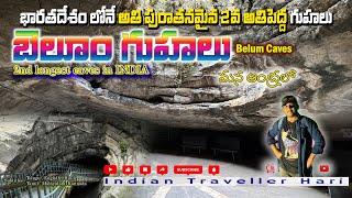 Belum Caves  Rayalaseema  Kurnool  Andhra Pradesh  AP Tourism Telugu Traveller Hari