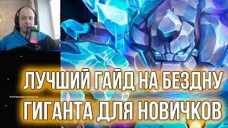 Summoners War  Бездна Гигант Hard Гайд для Новичков  Полностью F2P Монстры  Веромос Кро Наоми