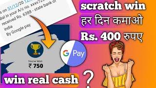 Scratch and win real or fake  scratch and win se paise kaise kamaye  scratch win  Amarjeet