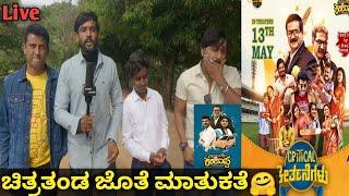 Critical ಕೀರ್ತನೆಗಳು Movie Team ಜೊತೆ ಮಾತುಕತೆ  interview part -1  Cinema Traffic