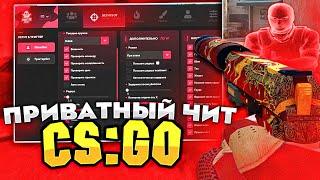 ПРИВАТНЫЙ ЧИТ НА CSGO  HAUNTED PROJECT  ДО ГЛОБАЛА С ЧИТАМИ в КС ГО