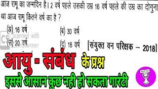 आयु-सम्बन्ध के प्रश्न।। age releted trick in hindi by N maths part 4