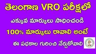 how to prepare vro exam in telugu 2018  how to studio telangana vro exam  vro exam preparaction