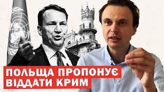 Новий сценарій закінчення війни Польща закликає віддати Крим. Аналіз