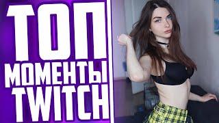 ТОП МОМЕНТЫ С TWITCH  AHRINYAN ТАНЦУЕТ ТВЕРК  КОНФЛИКТ ЭВЕЛОНА И СТРОГО