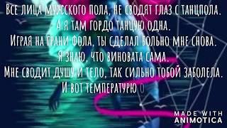 Artik & Asti - Грустный дэнс  feat. Артем Качер слова песни текст песни караоке