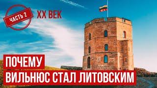 Как Вильнюс стал столицей Литовской республики в ХХ веке