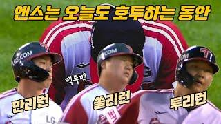 곱게 좀 이기자... +켈리 교체하는가? l 240717 vs SSG랜더스