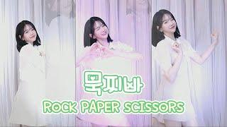 SATURDAY 세러데이 - ROCK PAPER SCISSORS 묵찌빠 댄스 리액션