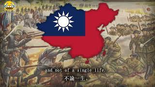 大忠大勇 - With Great Loyalty and Courage Chinese Anti-Japanese WW2 Song