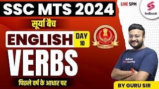 SSC MTS 2024  English  Verbs  SSC MTS English Classes By Guru Sir