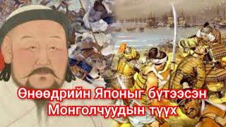 Монголчууд хар салхинд ялагдсан түүхээс. Mongol heleer kino Barimtat kino Гоё түүхүүд Goe tuuhuud