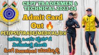 CRPF Tradesmen & Technical Physical Medical Admit Card Out  2023CRPF Tradesmen Trade Test Details