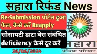 CRCS Sahara Refund Portal latest update। CRCS Sahara Refund Portal deficiency msg correction #sahara