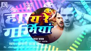 Haye Haye Re Garamiya Had Karata Full Hard Khesari Lal Yadav  Bhojpuri song Mp3 DJ remix Mxp RMDJB