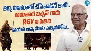 Kota Srinivas Rao about RGV and Amitabh Bachchan  Kota Srinivas Rao Exclusive Interview  iD