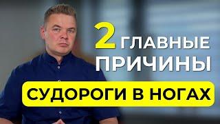 Судороги в ногах ноги крутит по ночам сводит в чем причина? И что делать?