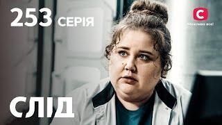 Сериал След 2023 серия 253 Баба огонь  НОВЫЕ СЕРИИ 2023  СЛЕД смотреть ОНЛАЙН