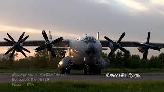 Запуск Ан-22А Антей RA-09329