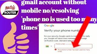 create gmail without phone number  fix for this phone number has already been used too many times