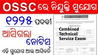 OSSC Recruitment 1225 Posts  Latest Job Notification  Odisha Job Alert