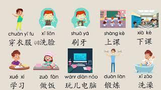 【EN SUB】日常生活 2，Daily routine 2 in Chinese Mandarin Chinese learning Cards 汉语教学词卡 Mr Sun Mandarin