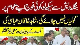 Shahid Khaqan Abbasi Important Media Talk Outside Court  Pakistan News