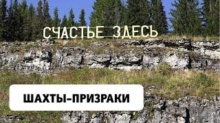 Шахты-призраки. История. Усьва