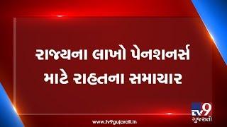 Now All pensioners will get scale to scale benefits  Gujarat - Tv9GujaratiNews