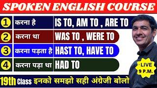 Is to Am to are to Has to Have to Had to  English Speaking Course Class 19  Live