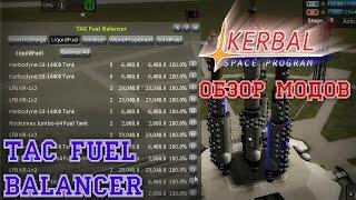 KSP Обзор модов. TAC Fuel Balancer