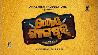 Guddu Gangster  Title Teaser  GG   Anasmish Productions  In cinemas this raja