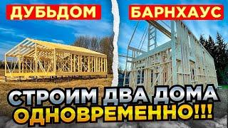 Из чего строить в 2023году? Самый популярный дом на рынке  Что выбрать ?