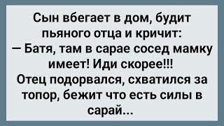 Сосед в Сарае Нашу Мамку Имеет Сборник Свежих Анекдотов Юмор