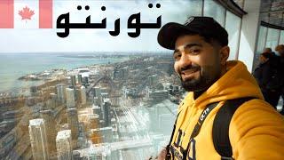 أحذر من مدينة تورنتو ، ايجابيات وسلبيات المدينة، رحت اكبر شلالات بالعالم نياغارا  Toronto