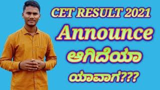 KCET Results AnnounceKEA Latest updateHow to check KCET Results 2021