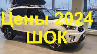 Hyundai Creta- ЦЕНЫ ШОК