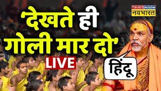 Shankaracharya Avimukteshwaranand Exclusive Interview Live  शंकराचार्य के इस बयान से मचा हड़कंप