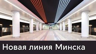Зеленолужская линия метро Минска