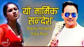 Ramji Khand & Tika Pun  Yo Marmik Sandesh  Soniya KC  Nepali Lok Dohori Song