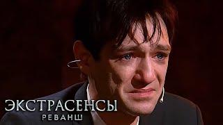 Экстрасенсы. Реванш 1 сезон выпуск 1