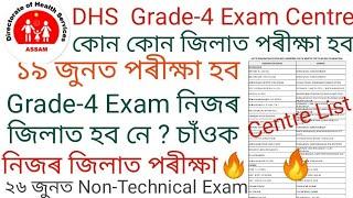 DHSDMEDHSFWAYUSH Grade-4 Written Exam Centre List 2022  Dhs All Assam Exam Centre New update